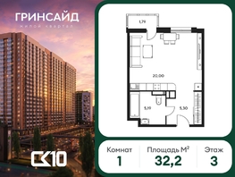 Продается Студия ЖК Гринсайд, 5.1-5.5, 32.17  м&sup2;, 6550000 рублей