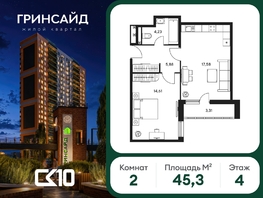 Продается 2-комнатная квартира ЖК Гринсайд, 6.1-6.4, 45.29  м&sup2;, 8150000 рублей