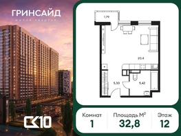 Продается Студия ЖК Гринсайд, 6.1-6.4, 32.76  м&sup2;, 6680000 рублей