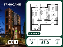 Продается 2-комнатная квартира ЖК Гринсайд, 6.1-6.4, 52.97  м&sup2;, 8340000 рублей