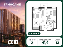 Продается 2-комнатная квартира ЖК Гринсайд, 6.1-6.4, 41.87  м&sup2;, 8780000 рублей