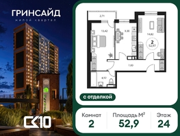 Продается 2-комнатная квартира ЖК Гринсайд, 6.1-6.4, 52.87  м&sup2;, 8340000 рублей