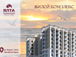 Продается 1-комнатная квартира ЖК Клубный дом Ялта, 44.44  м&sup2;, 13464000 рублей