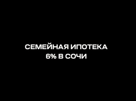 Неометрия: Семейная ипотека