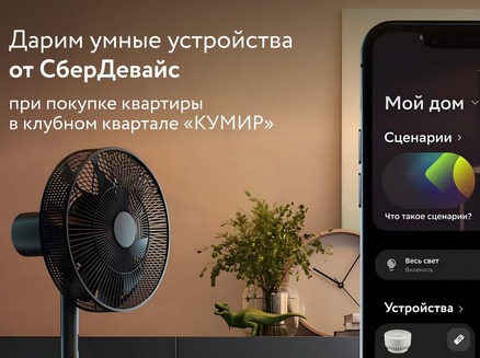 ART Group (АРТ ГРУПП): Подарок Сбер девайсы