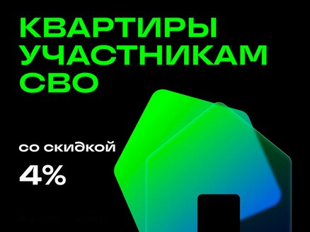 ЮгСтройИнвест: Скидка до 4000 ₽/м2