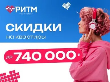 Метрикс Develoрment: Скидки до 740 тысяч