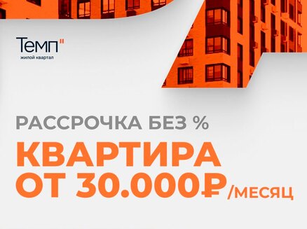 SOVA: Рассрочка без %