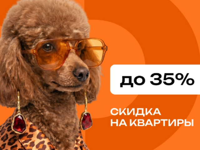 Скидка до 35%