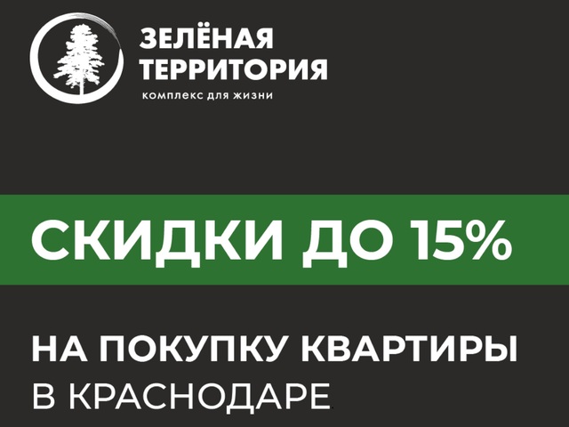 Скидка до 15%