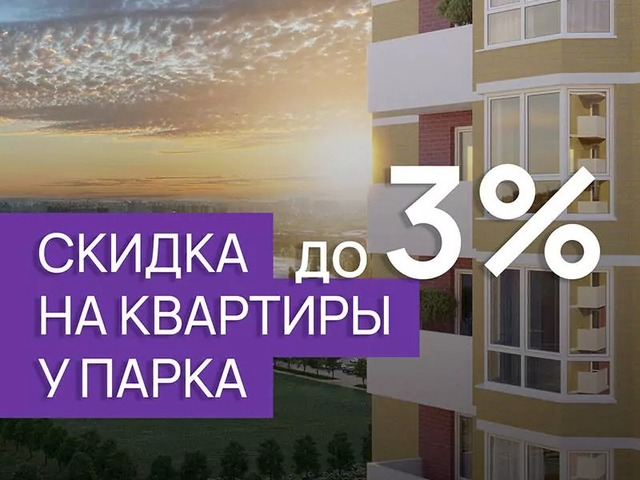Скидка 3%