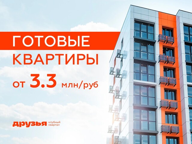 Готовые от 3,3 млн