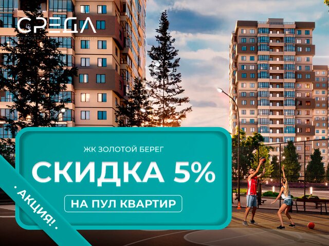 Скидка до 5%