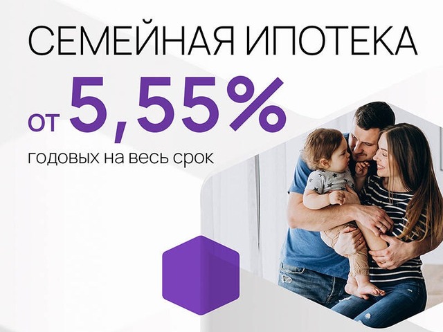 Семейная от 5,5%